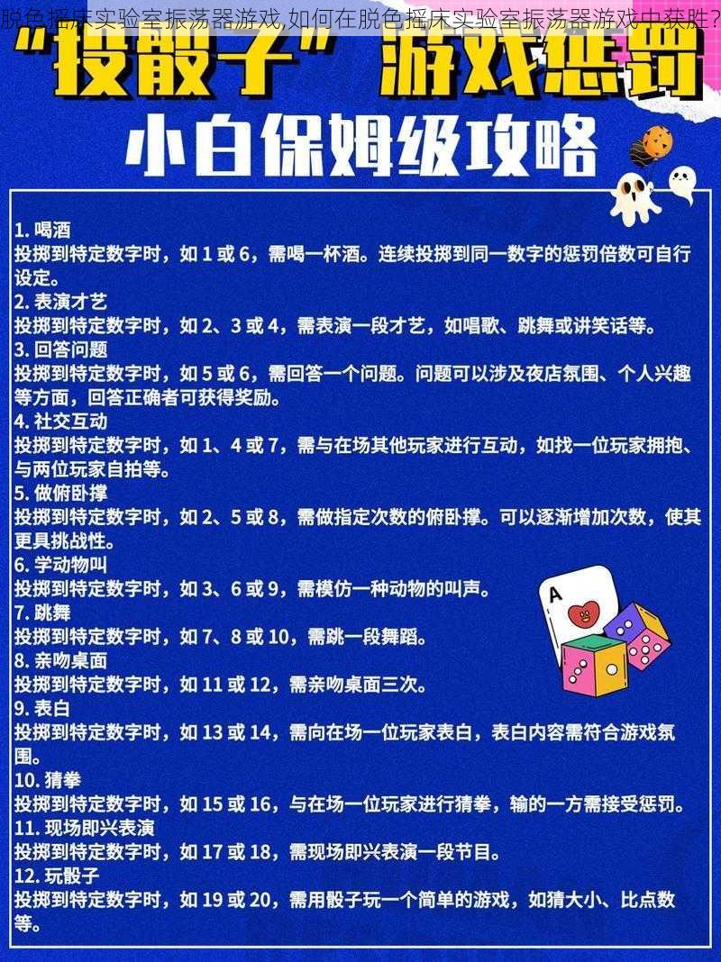 脱色摇床实验室振荡器游戏,如何在脱色摇床实验室振荡器游戏中获胜？