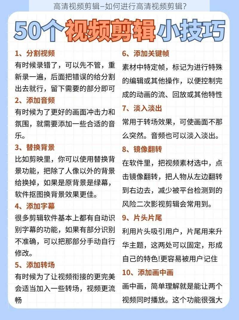 高清视频剪辑—如何进行高清视频剪辑？