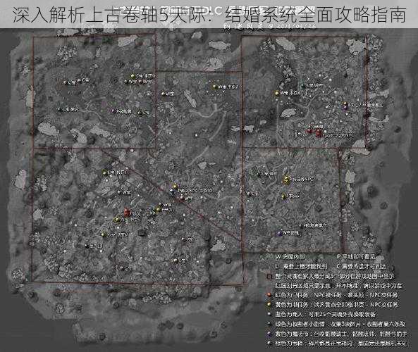 深入解析上古卷轴5天际：结婚系统全面攻略指南