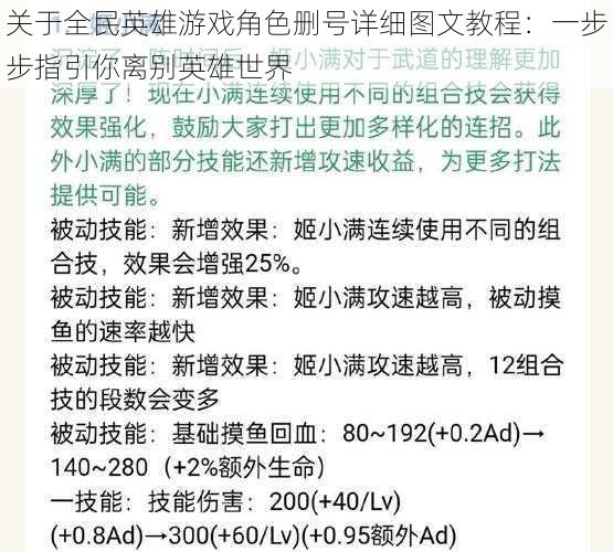 关于全民英雄游戏角色删号详细图文教程：一步步指引你离别英雄世界