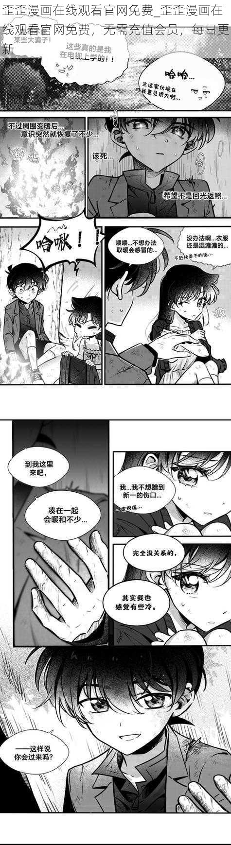 歪歪漫画在线观看官网免费_歪歪漫画在线观看官网免费，无需充值会员，每日更新