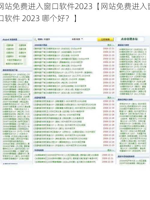 网站免费进入窗口软件2023【网站免费进入窗口软件 2023 哪个好？】