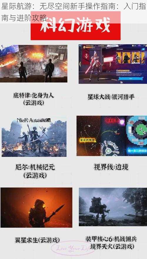 星际航游：无尽空间新手操作指南：入门指南与进阶攻略