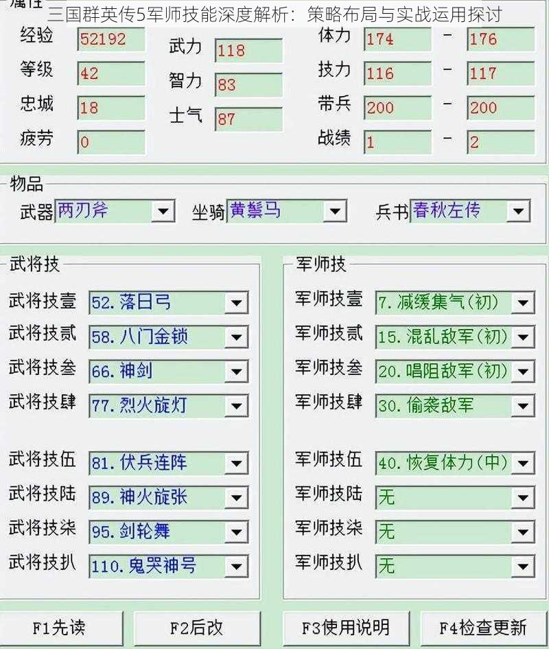 三国群英传5军师技能深度解析：策略布局与实战运用探讨
