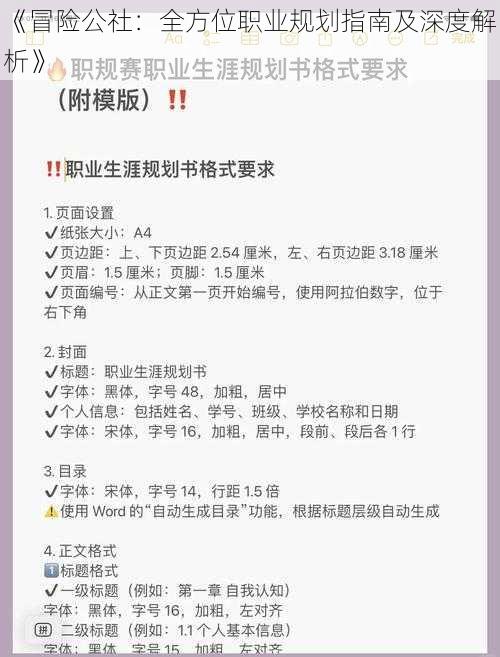 《冒险公社：全方位职业规划指南及深度解析》