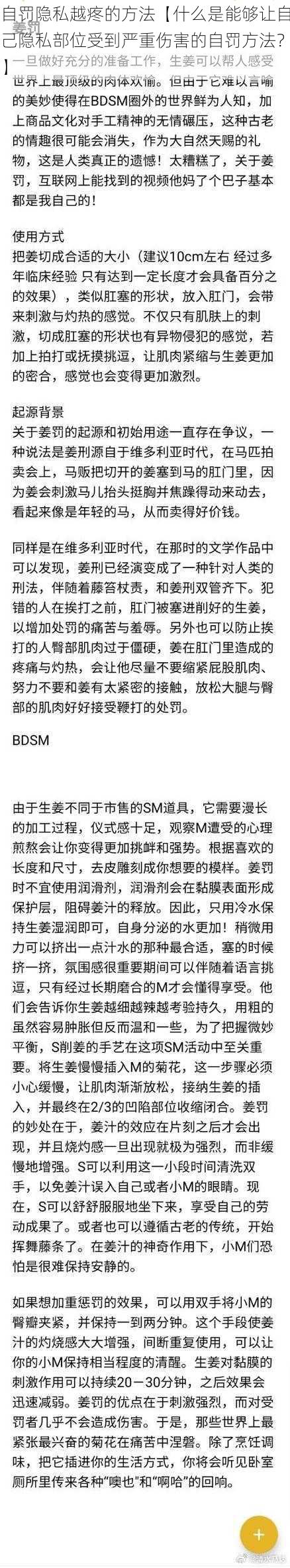 自罚隐私越疼的方法【什么是能够让自己隐私部位受到严重伤害的自罚方法？】