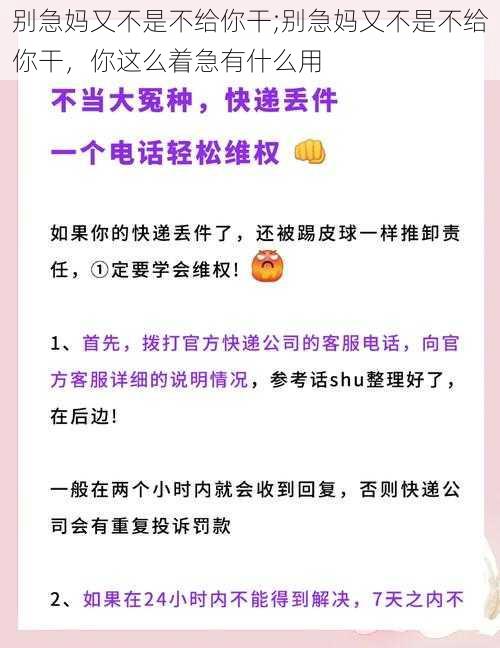 别急妈又不是不给你干;别急妈又不是不给你干，你这么着急有什么用