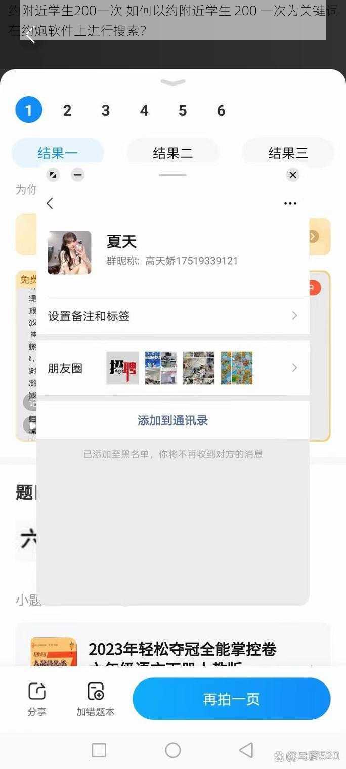 约附近学生200一次 如何以约附近学生 200 一次为关键词在约炮软件上进行搜索？
