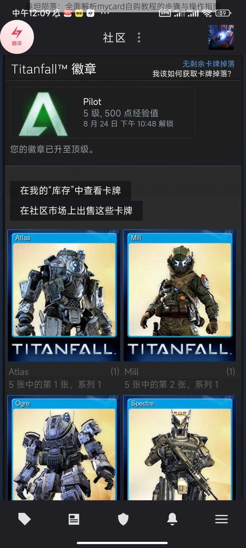 泰坦陨落：全面解析mycard自购教程的步骤与操作指南