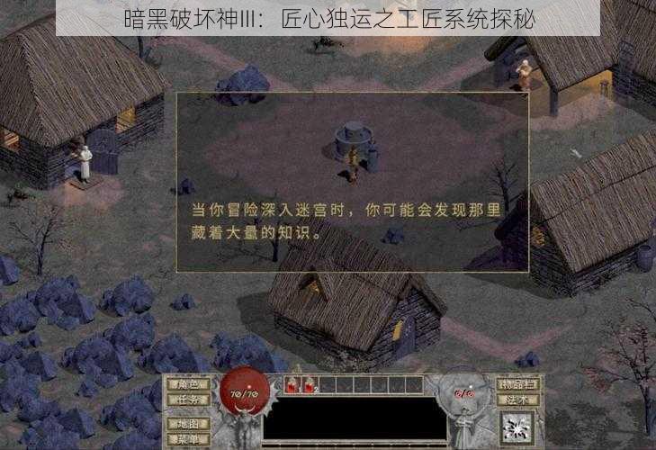 暗黑破坏神III：匠心独运之工匠系统探秘