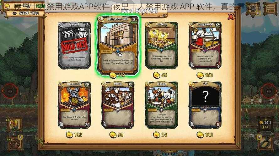 夜里十大禁用游戏APP软件;夜里十大禁用游戏 APP 软件，真的靠谱吗？