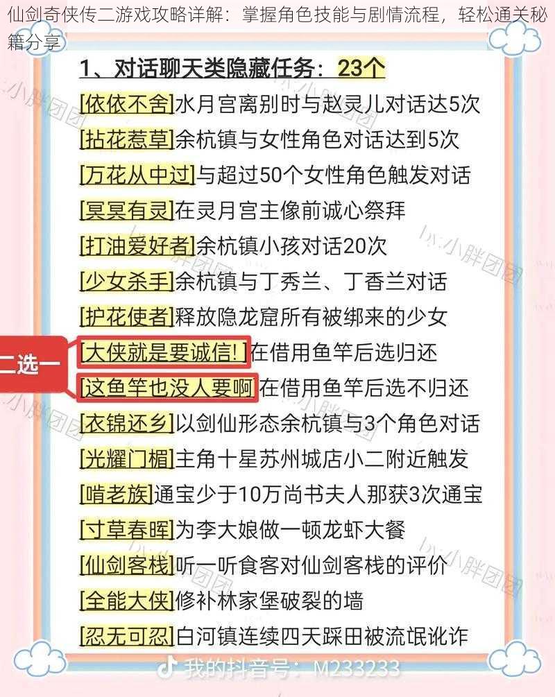 仙剑奇侠传二游戏攻略详解：掌握角色技能与剧情流程，轻松通关秘籍分享