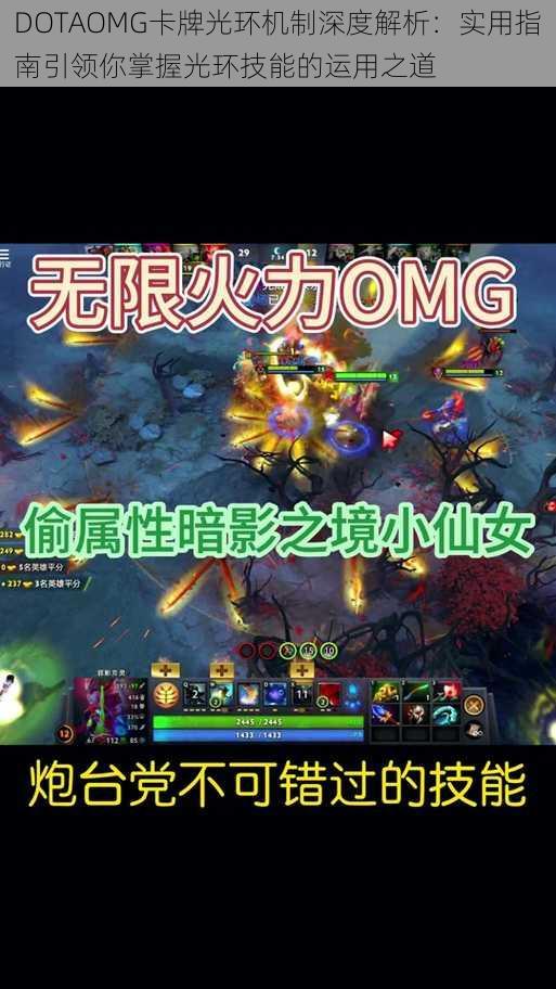 DOTAOMG卡牌光环机制深度解析：实用指南引领你掌握光环技能的运用之道