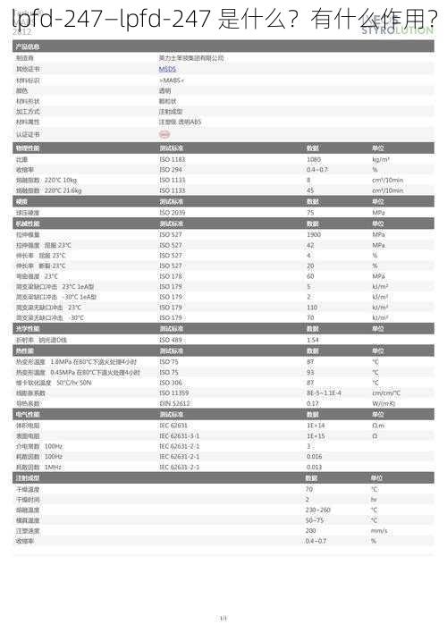 lpfd-247—lpfd-247 是什么？有什么作用？