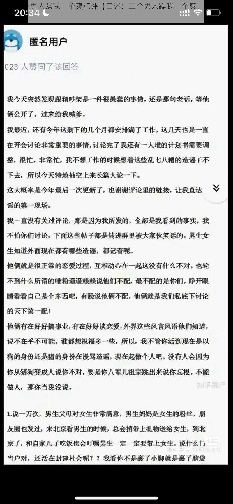 口述三个男人躁我一个爽点评【口述：三个男人躁我一个爽，这是怎么回事？】