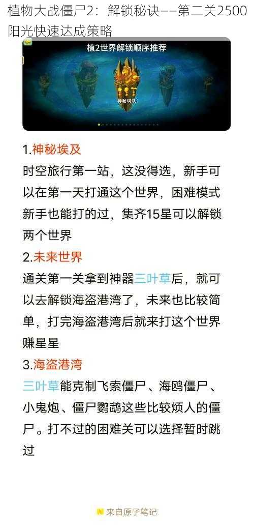 植物大战僵尸2：解锁秘诀——第二关2500阳光快速达成策略