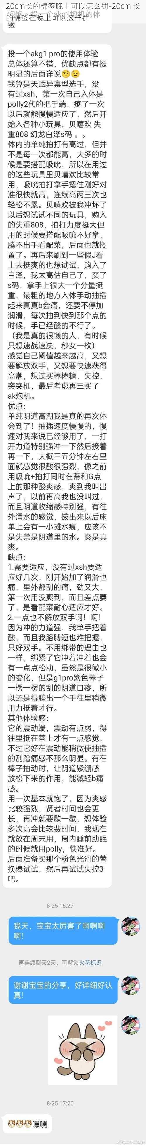 20cm长的棉签晚上可以怎么罚-20cm 长的棉签在晚上可以这样罚