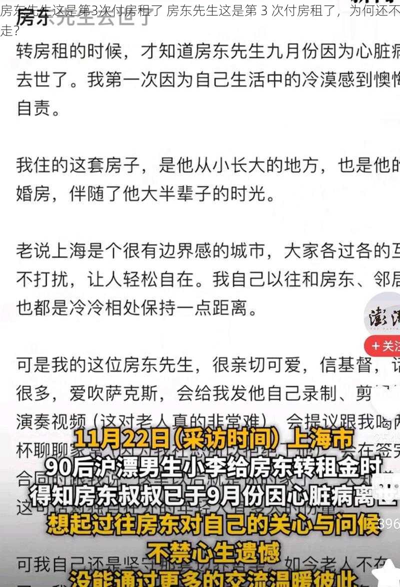 房东先生这是第3次付房租了 房东先生这是第 3 次付房租了，为何还不走？