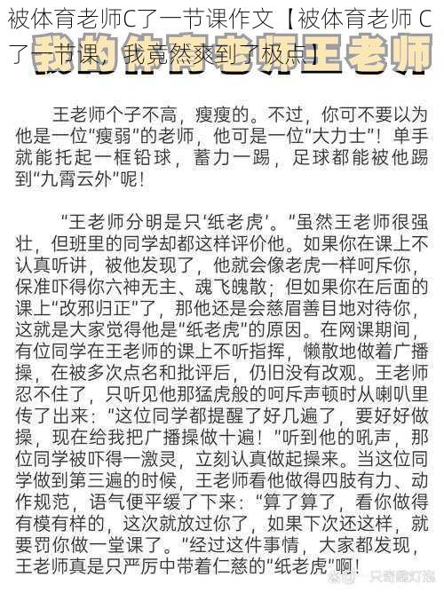 被体育老师C了一节课作文【被体育老师 C 了一节课，我竟然爽到了极点】