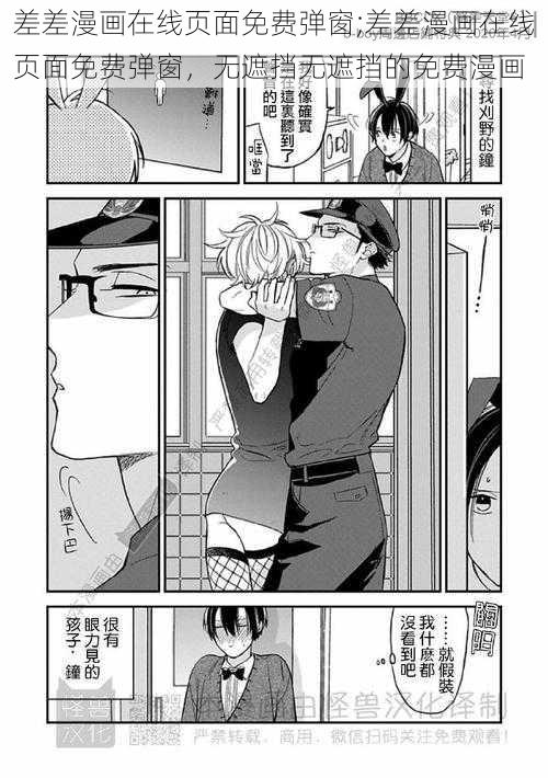 差差漫画在线页面免费弹窗;差差漫画在线页面免费弹窗，无遮挡无遮挡的免费漫画