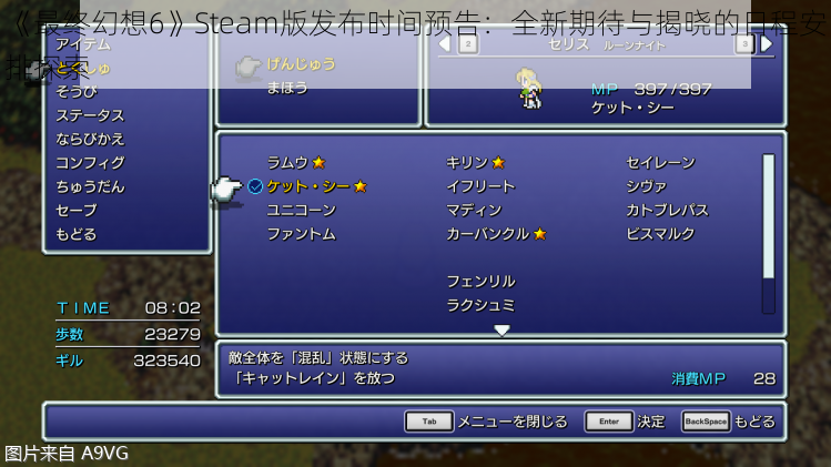 《最终幻想6》Steam版发布时间预告：全新期待与揭晓的日程安排探索