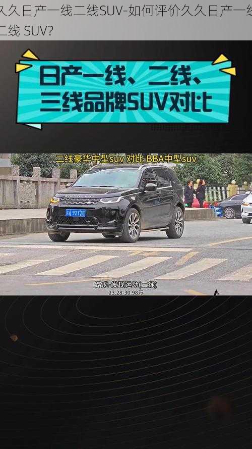 久久日产一线二线SUV-如何评价久久日产一线二线 SUV？