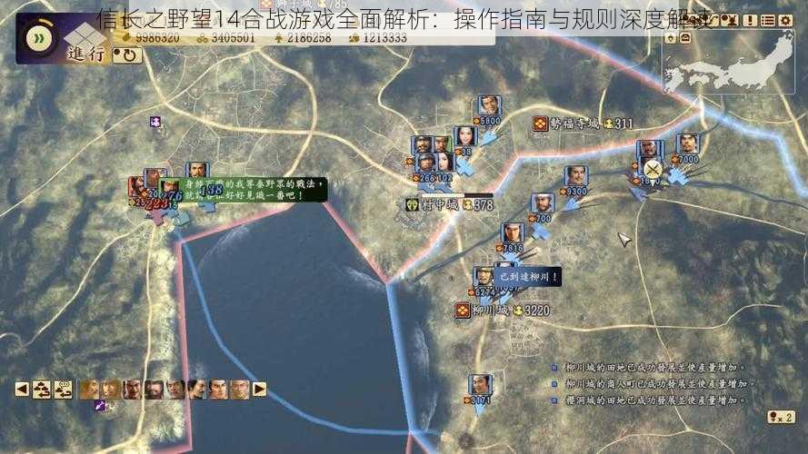 信长之野望14合战游戏全面解析：操作指南与规则深度解读