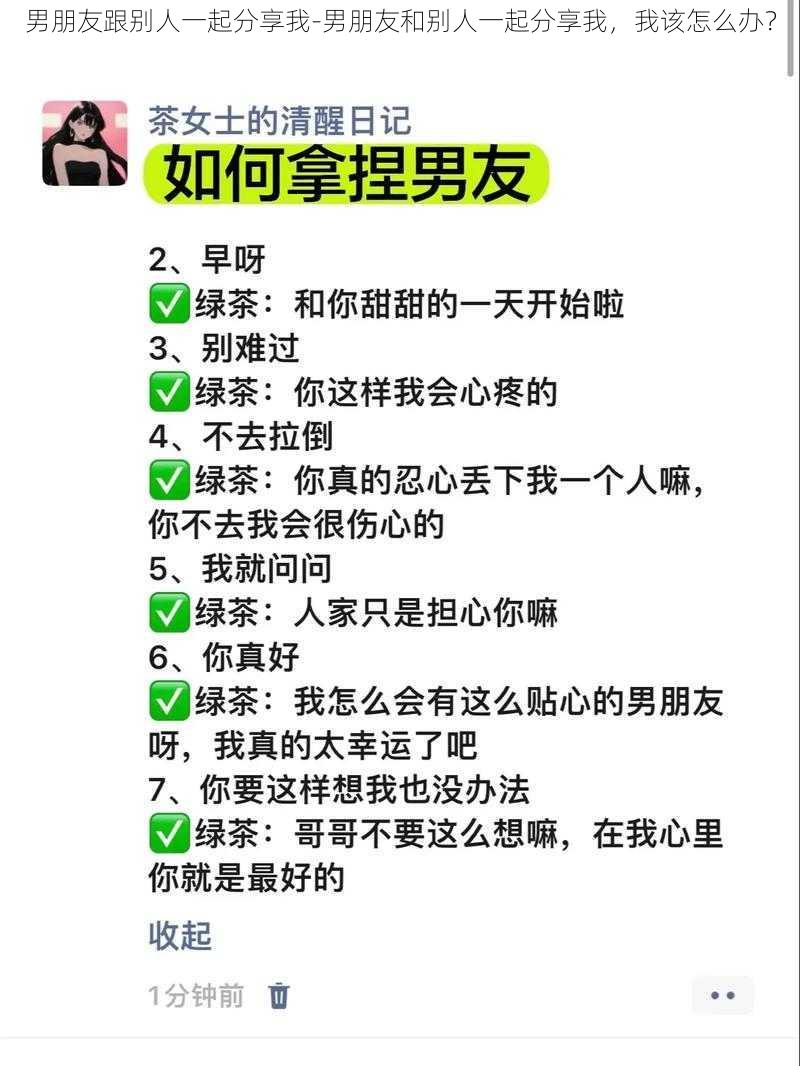 男朋友跟别人一起分享我-男朋友和别人一起分享我，我该怎么办？