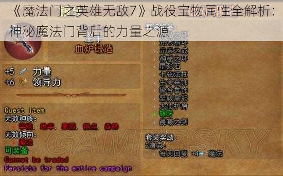 《魔法门之英雄无敌7》战役宝物属性全解析：神秘魔法门背后的力量之源