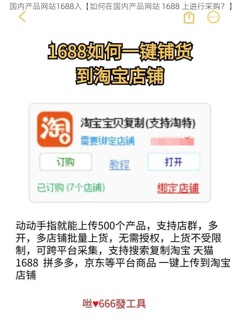 国内产品网站1688入【如何在国内产品网站 1688 上进行采购？】