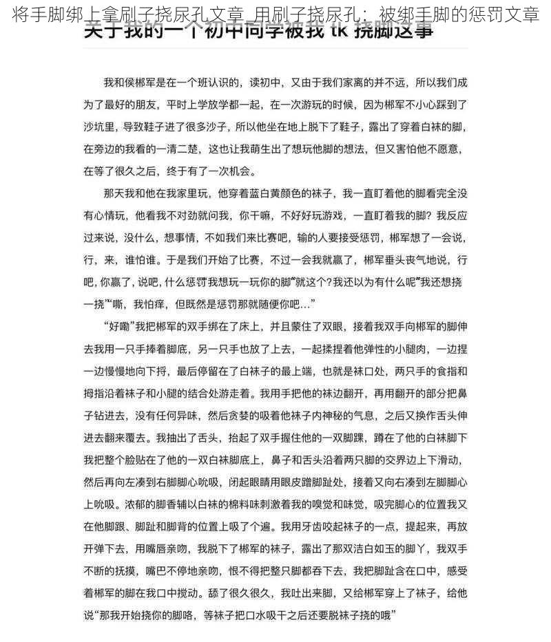 将手脚绑上拿刷子挠尿孔文章_用刷子挠尿孔：被绑手脚的惩罚文章