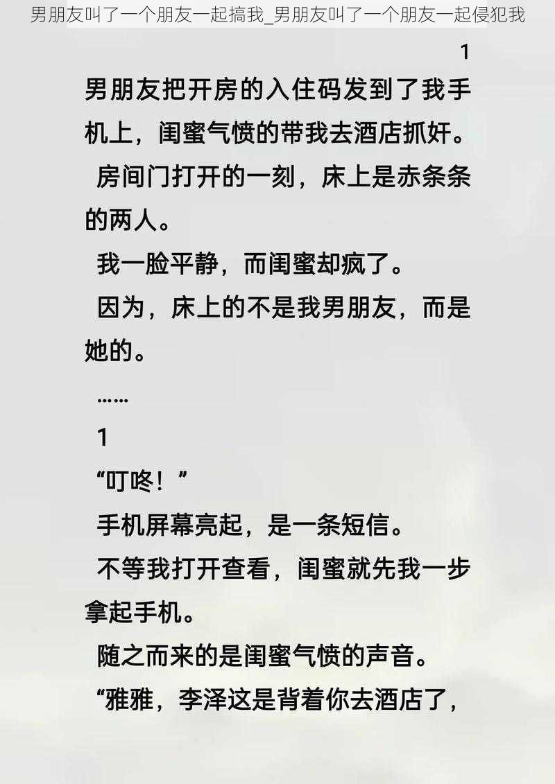 男朋友叫了一个朋友一起搞我_男朋友叫了一个朋友一起侵犯我