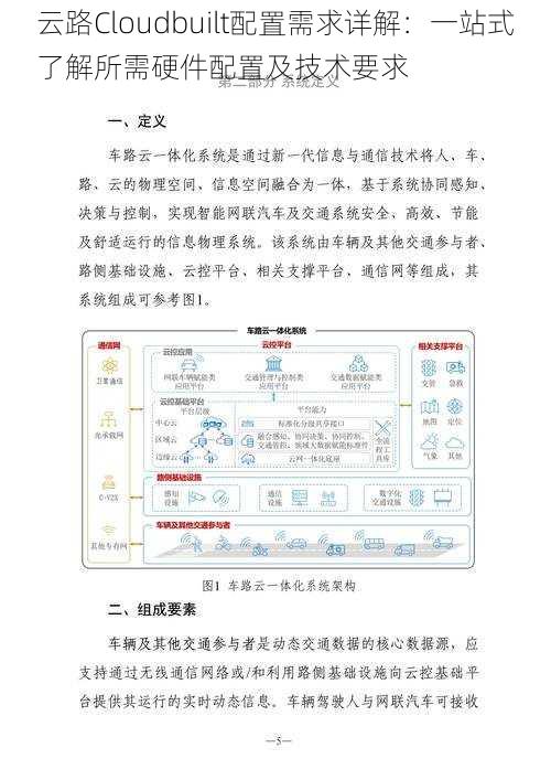 云路Cloudbuilt配置需求详解：一站式了解所需硬件配置及技术要求