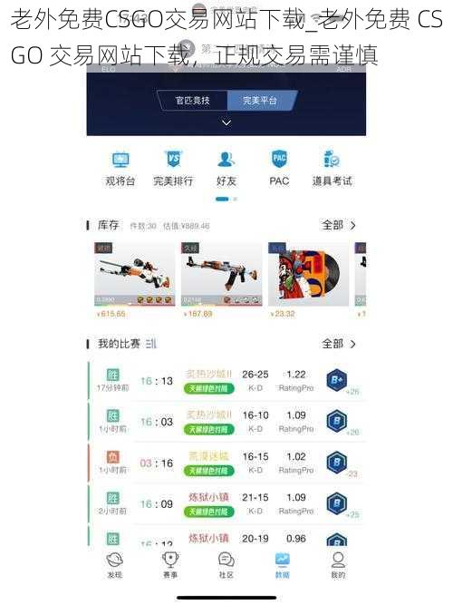 老外免费CSGO交易网站下载_老外免费 CSGO 交易网站下载，正规交易需谨慎