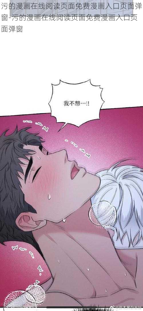 污的漫画在线阅读页面免费漫画入口页面弹窗-污的漫画在线阅读页面免费漫画入口页面弹窗