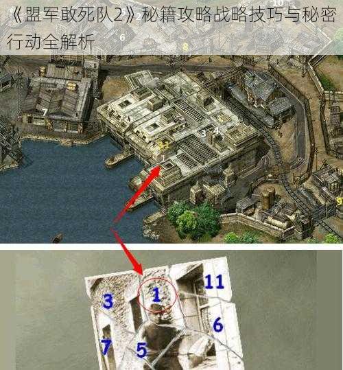 《盟军敢死队2》秘籍攻略战略技巧与秘密行动全解析