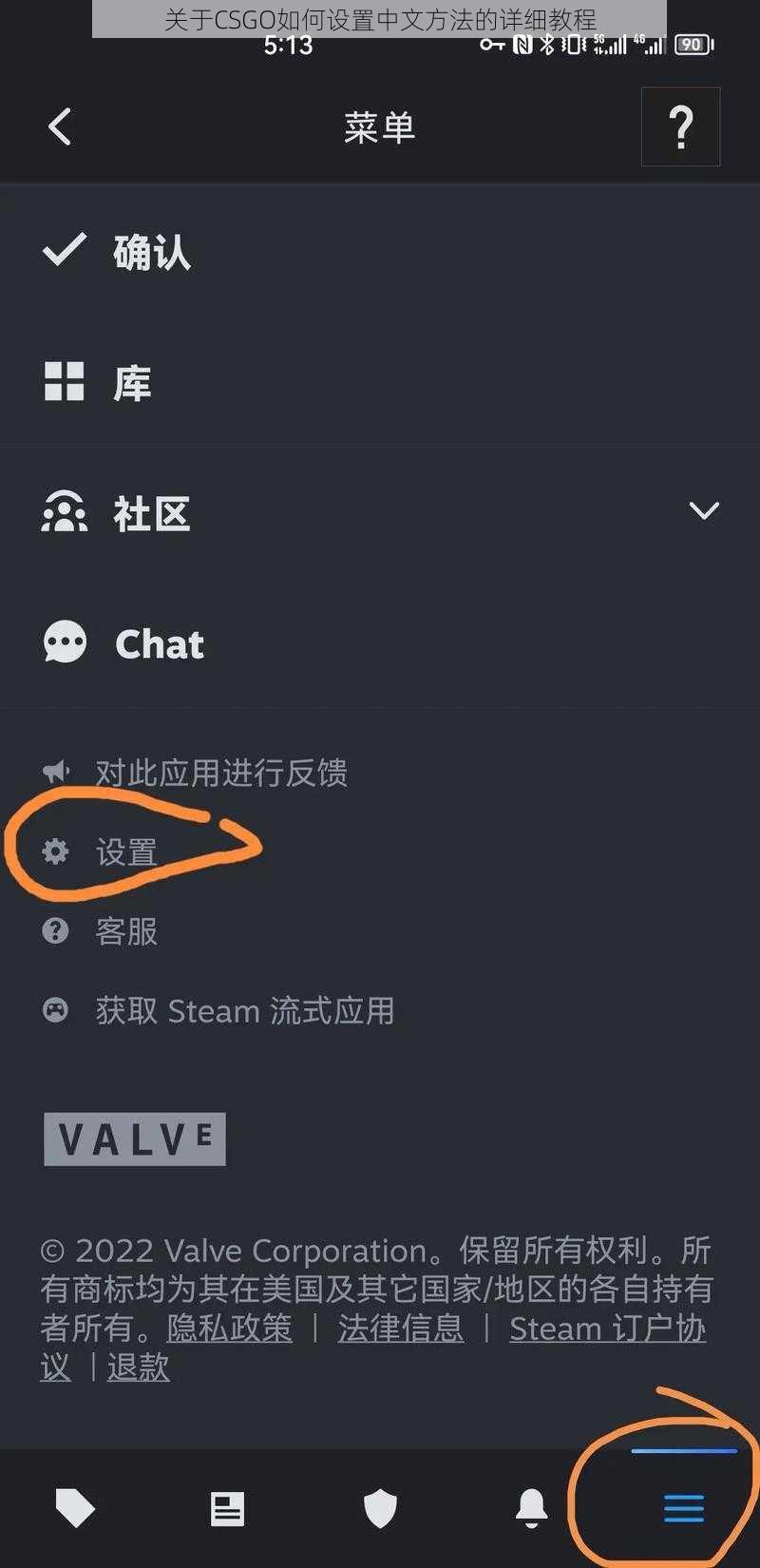 关于CSGO如何设置中文方法的详细教程