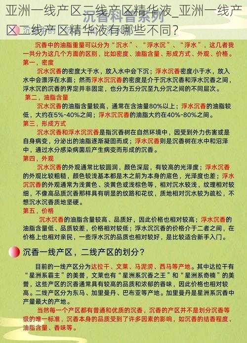 亚洲一线产区二线产区精华液_亚洲一线产区二线产区精华液有哪些不同？