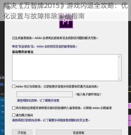 解决《万智牌2015》游戏闪退全攻略：优化设置与故障排除实战指南