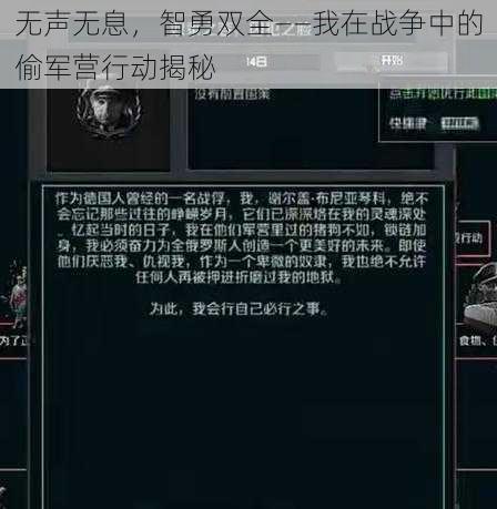 无声无息，智勇双全——我在战争中的偷军营行动揭秘