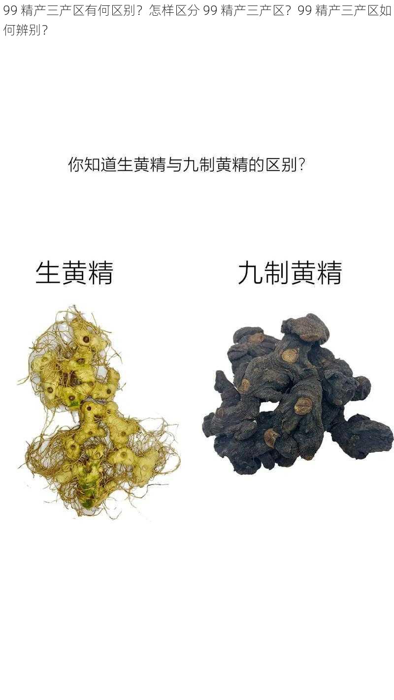 99 精产三产区有何区别？怎样区分 99 精产三产区？99 精产三产区如何辨别？