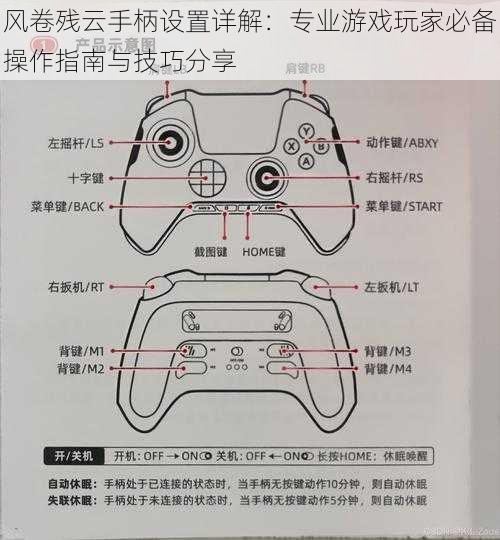 风卷残云手柄设置详解：专业游戏玩家必备操作指南与技巧分享