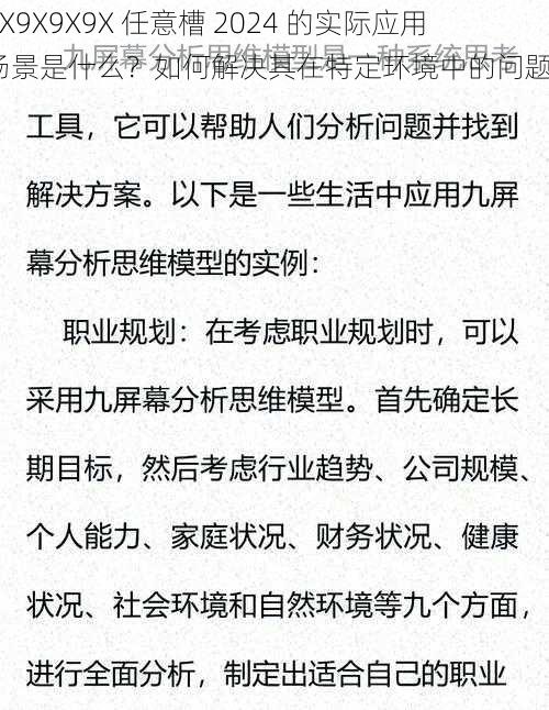 9X9X9X9X 任意槽 2024 的实际应用场景是什么？如何解决其在特定环境中的问题？