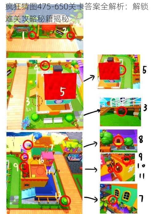 疯狂猜图475-650关卡答案全解析：解锁难关攻略秘籍揭秘