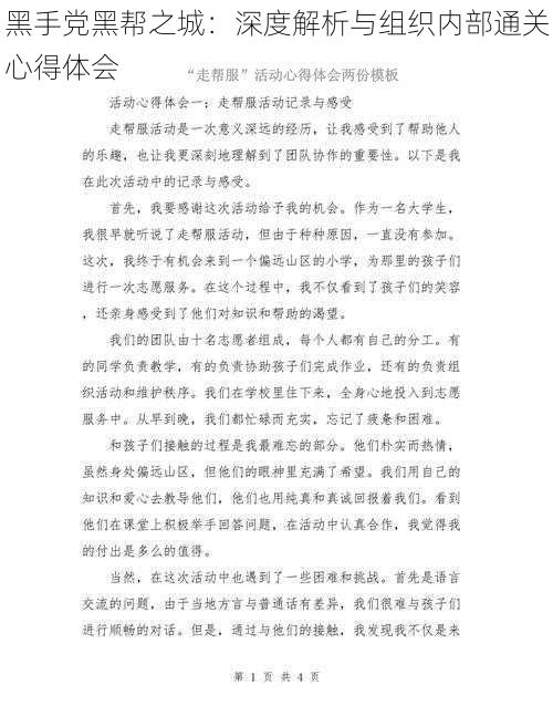 黑手党黑帮之城：深度解析与组织内部通关心得体会