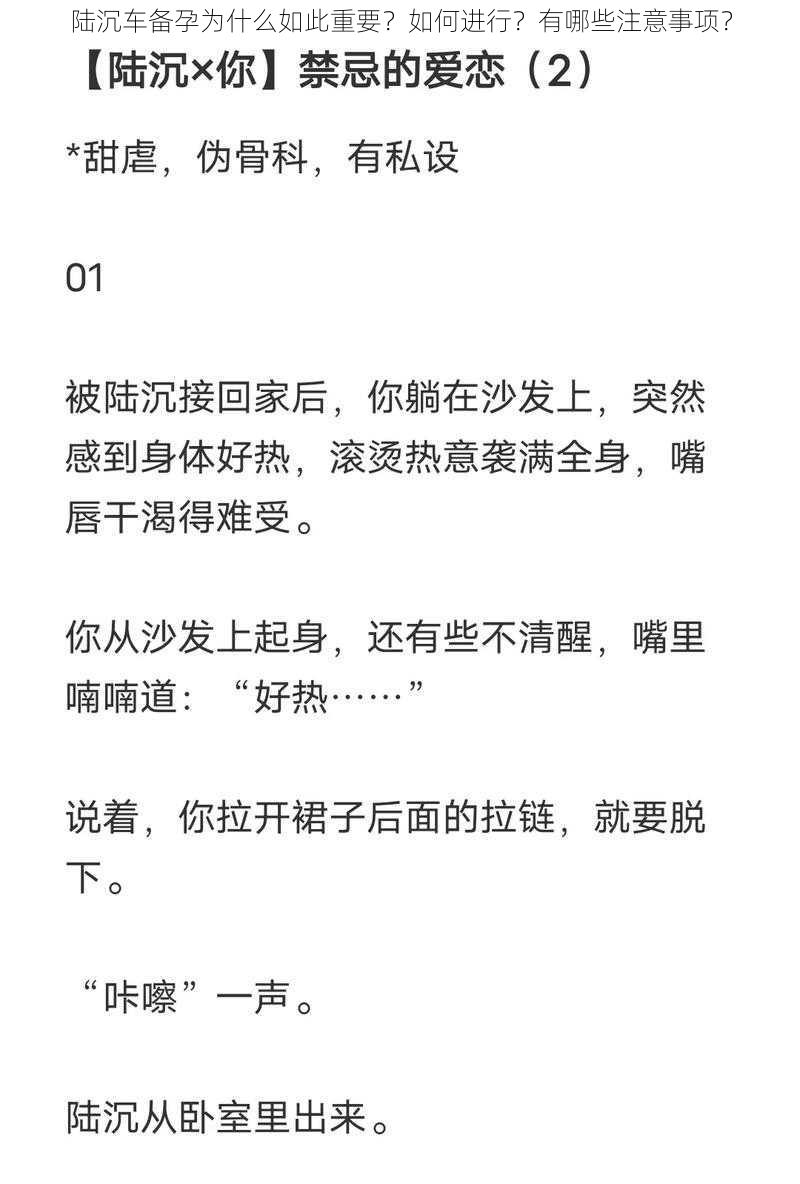 陆沉车备孕为什么如此重要？如何进行？有哪些注意事项？