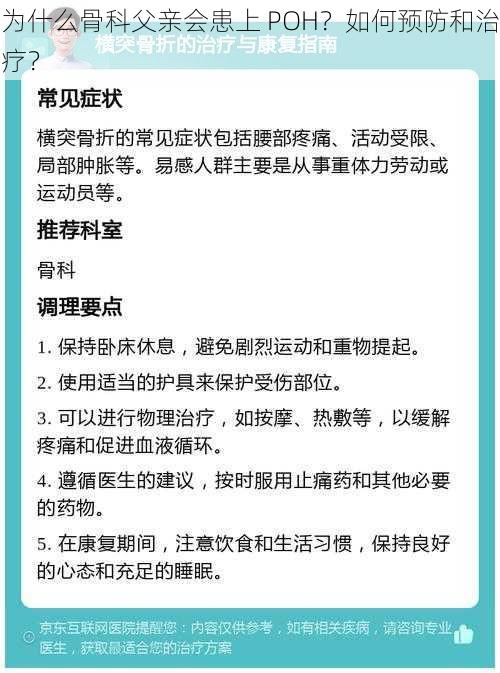 为什么骨科父亲会患上 POH？如何预防和治疗？