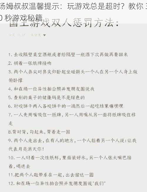 汤姆叔叔温馨提示：玩游戏总是超时？教你 30 秒游戏秘籍