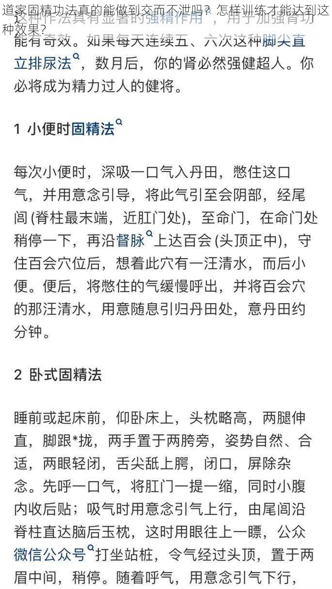 道家固精功法真的能做到交而不泄吗？怎样训练才能达到这种效果？