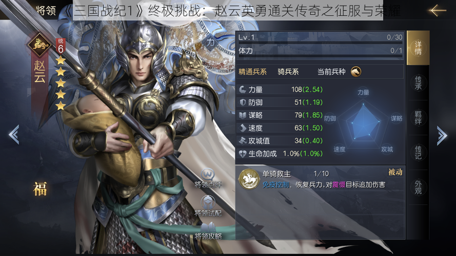 《三国战纪1》终极挑战：赵云英勇通关传奇之征服与荣耀